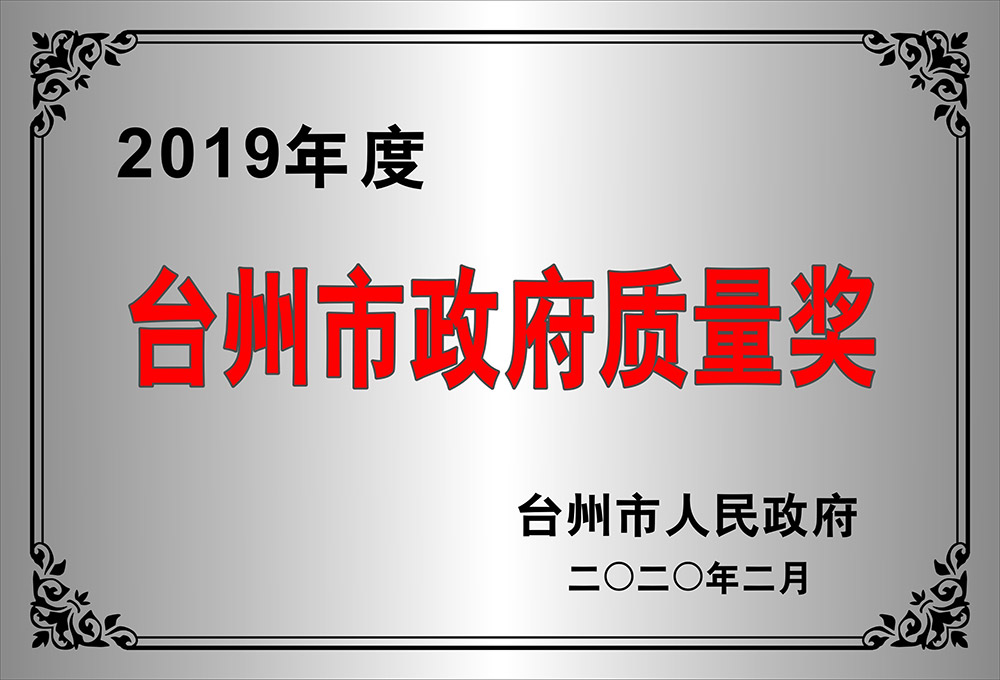 政府质量奖